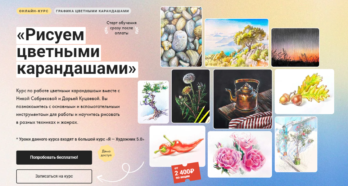 [Художник Online] Ника Сабрекова, Дарья Куцаева ― _0.png